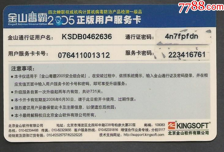 金山毒霸服务卡 为计算机系统服务注入新活力